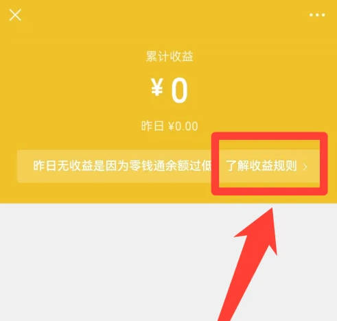 微信零钱通收益几天更新一次(8)
