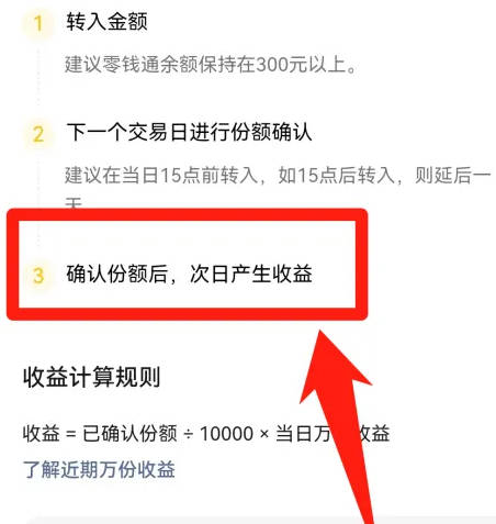 微信零钱通收益几天更新一次(10)