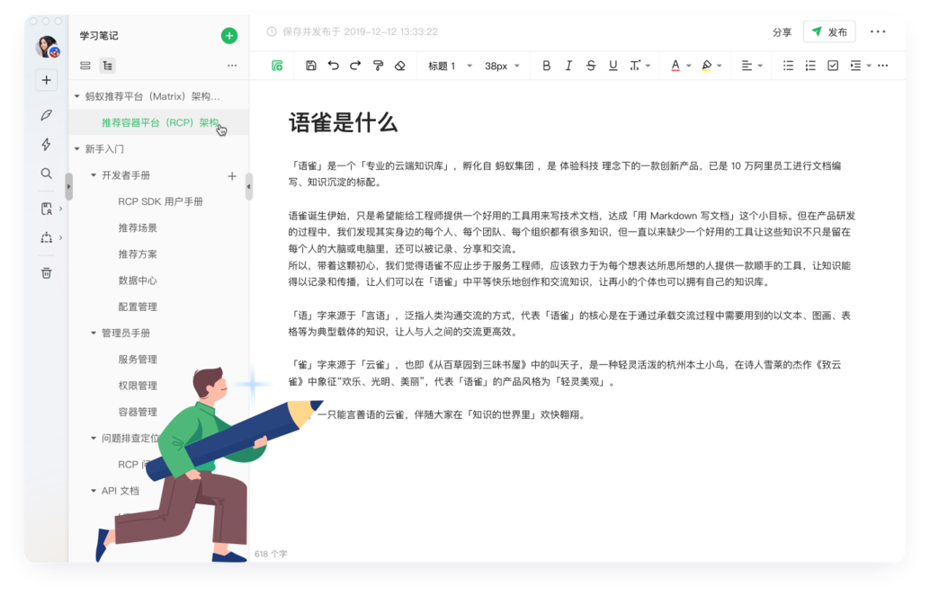 语雀(1)