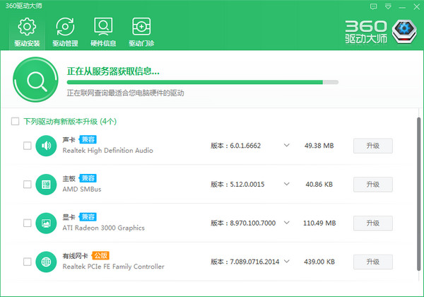 360驱动大师(1)