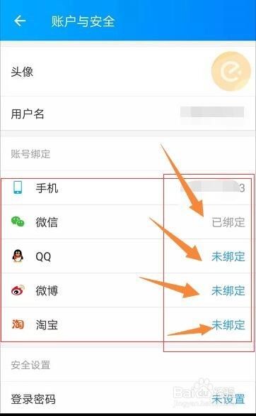 饿了么怎么绑定带三方应用开启快捷登录呢？(7)