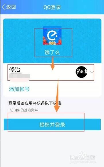 饿了么怎么绑定带三方应用开启快捷登录呢？(9)