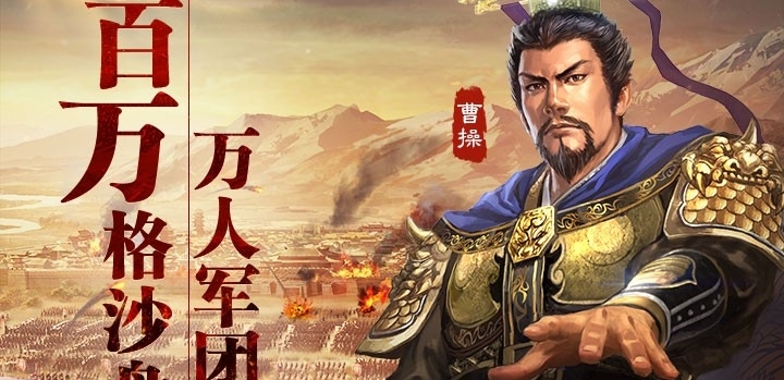 《三国志战略版》白板无敌骑配队攻略，白板无敌骑玩法一览(2)