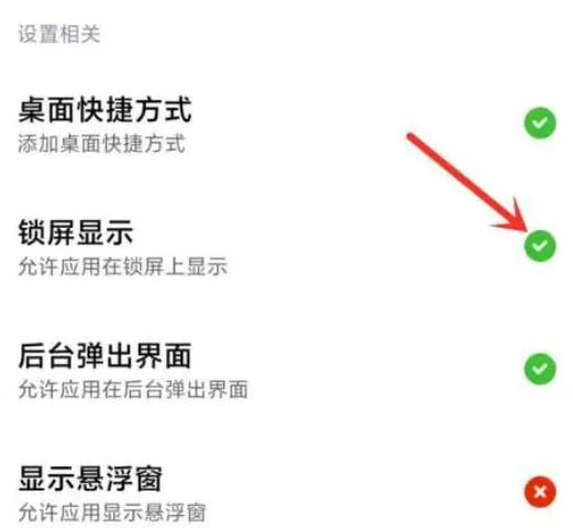 取消小米手机锁屏左下角有朵花怎么操作(10)