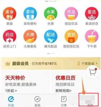 饿了么怎么绑定带三方应用开启快捷登录呢？