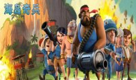 《海岛奇兵》兵种搭配攻略，兵种组合介绍
