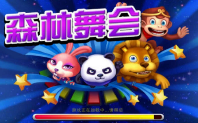 森林舞会有什么规律（森林舞会的最佳打法）