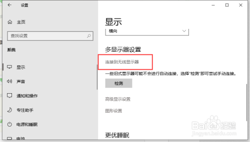 Win10如何投屏到电视(13)