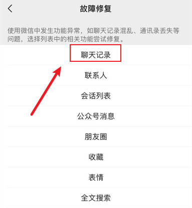 详解微信怎么恢复聊天记录(4)
