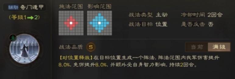 《三国志战棋版》介绍奇佐鬼才战法 奇佐鬼才战法如何？(1)