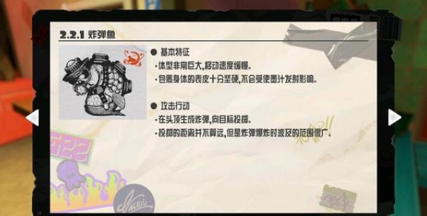 《喷射战士3》炸弹鱼如何去打？炸弹鱼打法介绍(1)