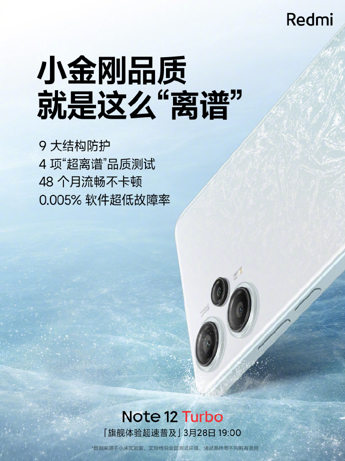 Redmi Note 12 Turbo 手机再预热：采用 9 大结构防护，48 个月不卡顿