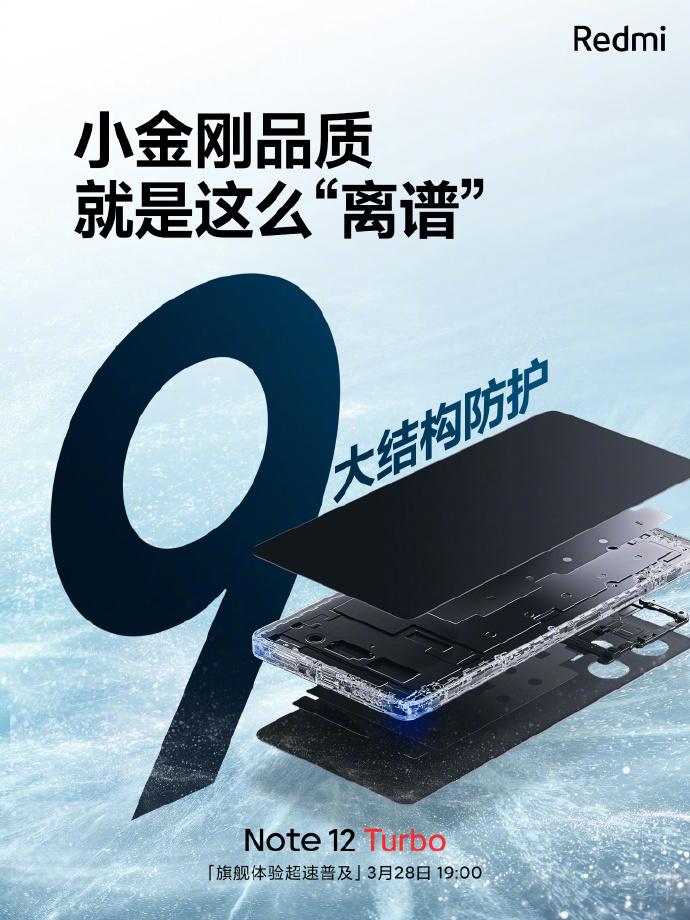 Redmi Note 12 Turbo 手机再预热：采用 9 大结构防护，48 个月不卡顿(1)