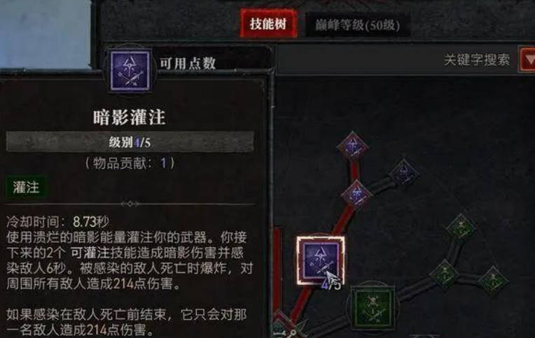 《暗黑破坏神4》游侠如何去搭配？游侠暗影回刃流加点介绍(2)
