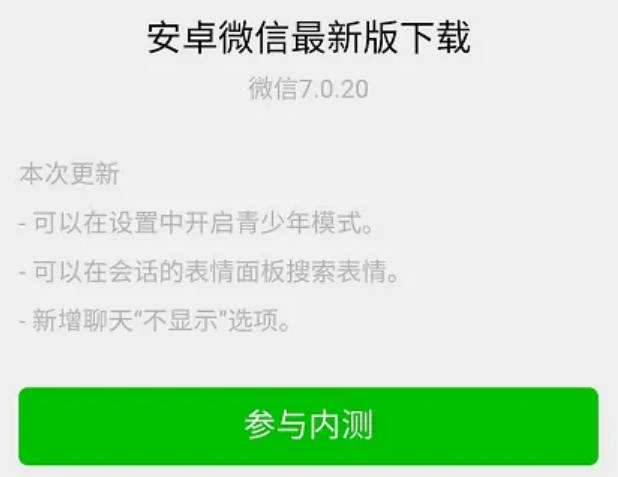 微信内测版获取教程(3)