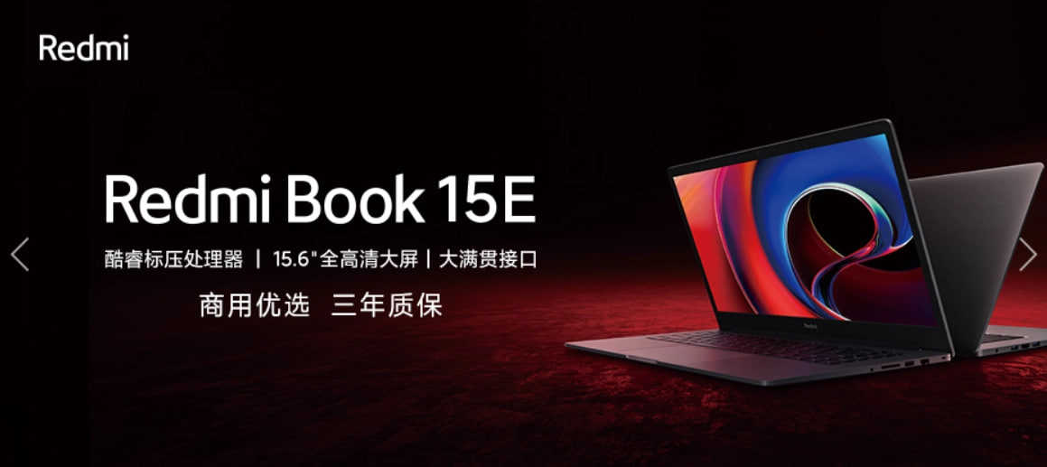 小米 Redmi Book 15E 商用笔记本发布：采用英特尔酷睿 H35 标压 i7 芯片，15.6 英寸 FHD 全高清屏