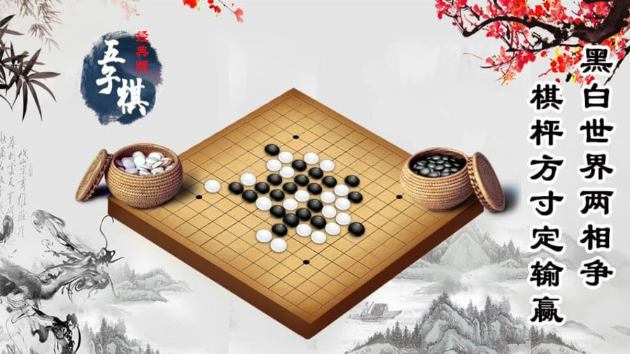  五子棋对弈版(1)