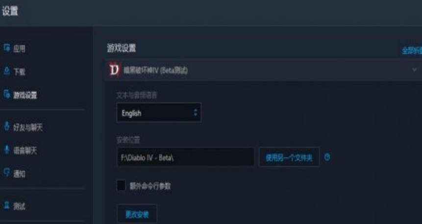 《暗黑破坏神4》中文语音如何才能够设置？中文语音设置方法介绍(1)