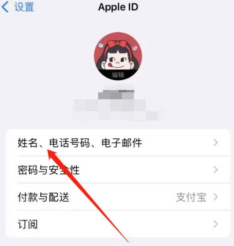 苹果ID换手机号码怎么改(1)