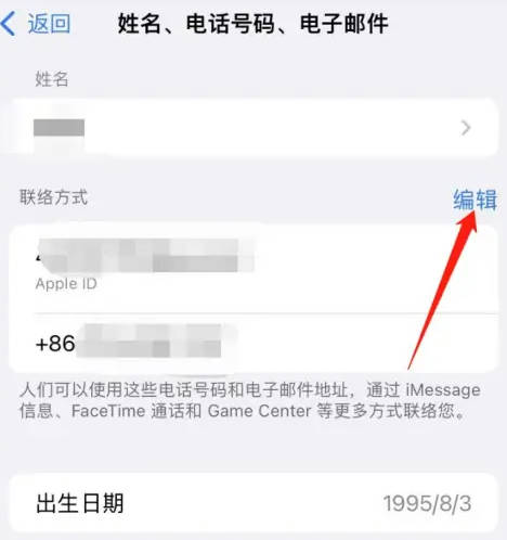 苹果ID换手机号码怎么改(2)