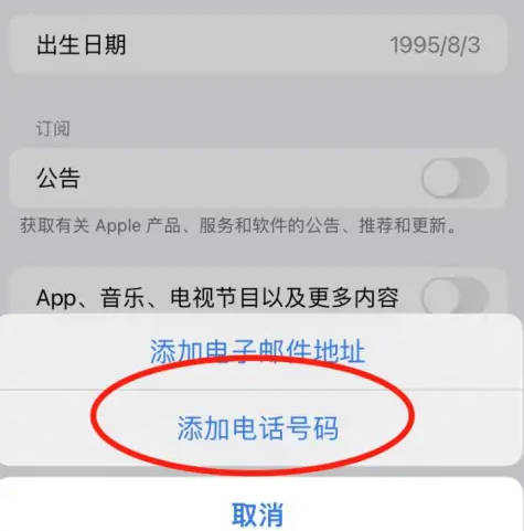 苹果ID换手机号码怎么改(4)