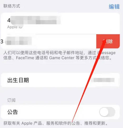 苹果ID换手机号码怎么改(5)