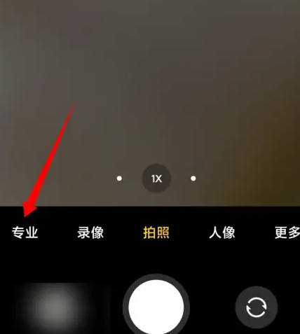 小米手机相机专业模式教程