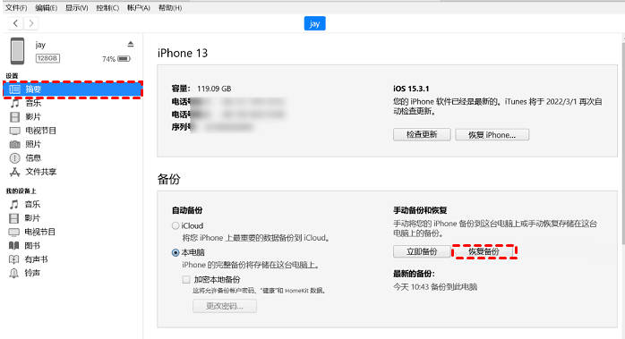 苹果手机备忘录数据恢复方法(3)