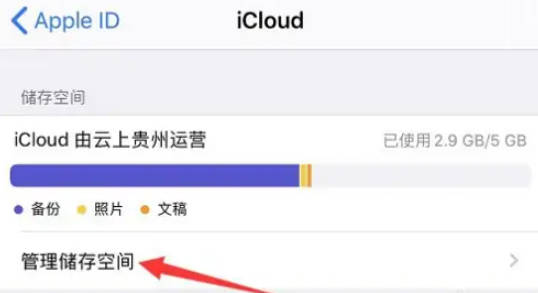 苹果手机iCloud储存空间不足，无法备份怎么办？(3)