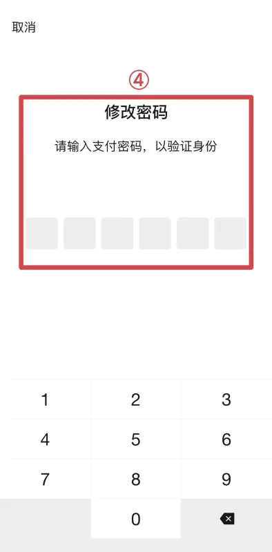 微信支付密码怎么改掉(3)