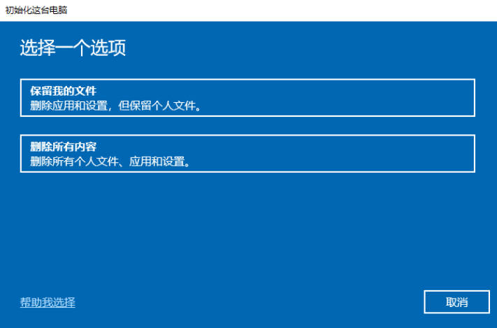 台式机系统重装win10步骤教程(3)