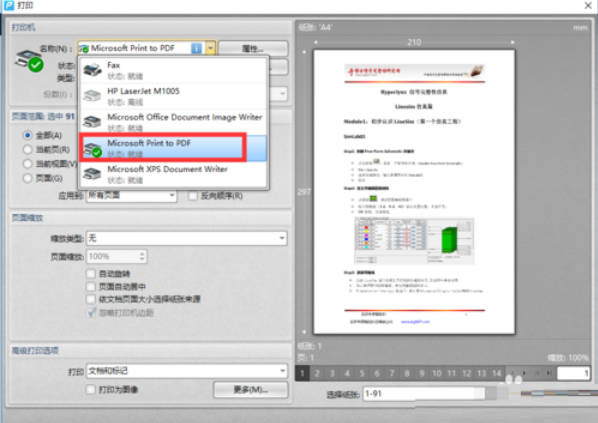 PDF虚拟打印机下载安装及使用方法(3)