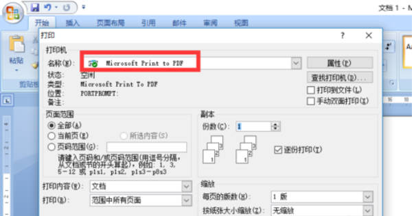 PDF虚拟打印机下载安装及使用方法(5)