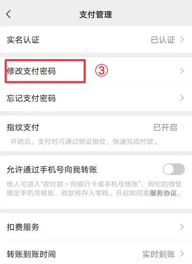 微信支付密码怎么改掉(2)