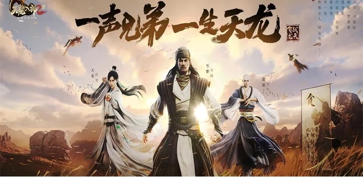 《天龙八部2飞龙战天》哪个门派好？六大门派攻略(2)