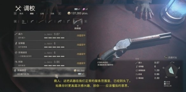 《生化危机4重制版》武器属性具体怎么样？武器介绍一览(1)