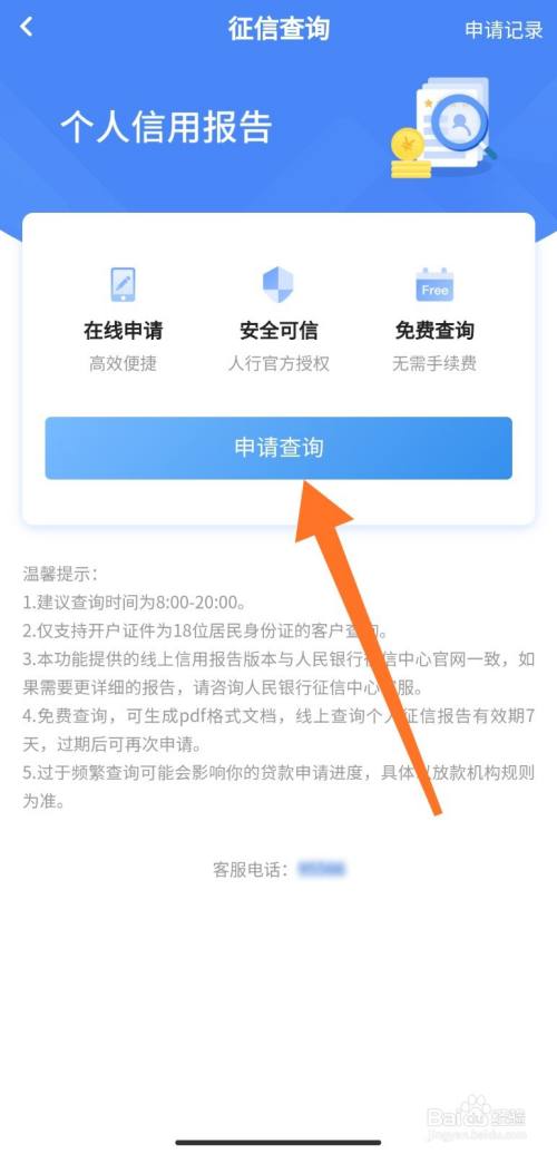手机上怎么查个人征信中心官网查询(3)