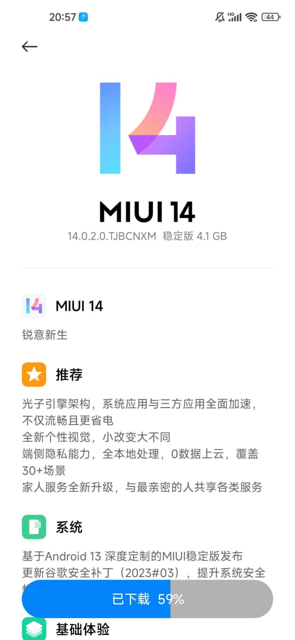小米 10 手机推送 MIUI 14 正式版更新