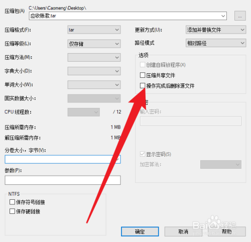 怎么创建tar格式的文件(9)