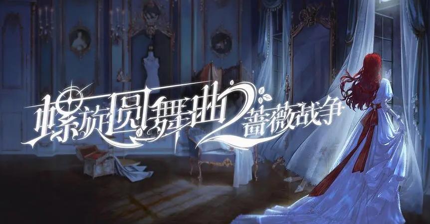 《螺旋圆舞曲2蔷薇战争》有哪些关卡通关技巧？分享关卡通关技巧(2)