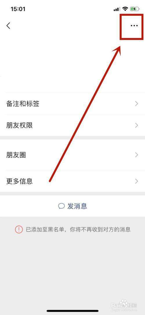 微信移出黑名单怎么移(9)
