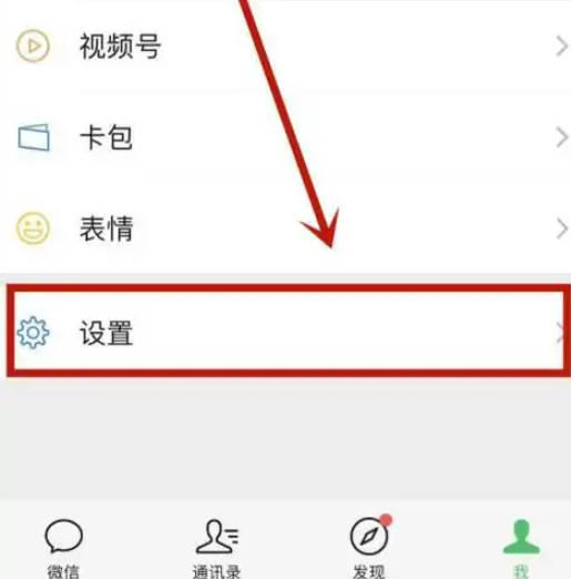 微信移出黑名单怎么移