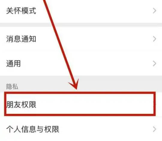 微信移出黑名单怎么移(2)