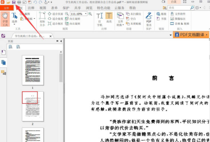 福昕PDF阅读器怎么合并文件(4)