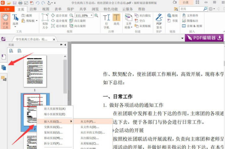 福昕PDF阅读器怎么合并文件(2)