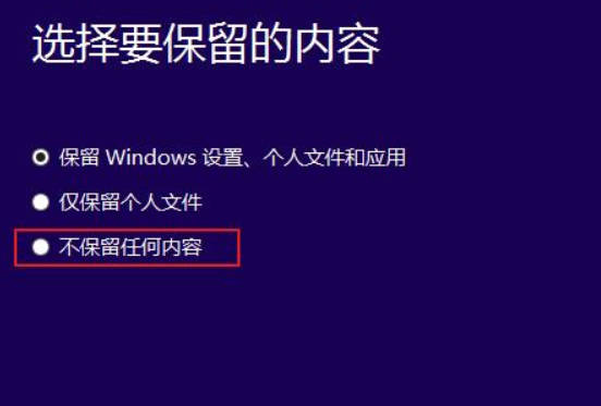 Win10安装失败解决方法(4)