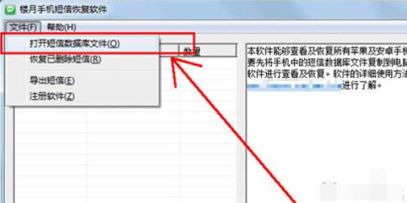 手机短信数据恢复如何操作(4)