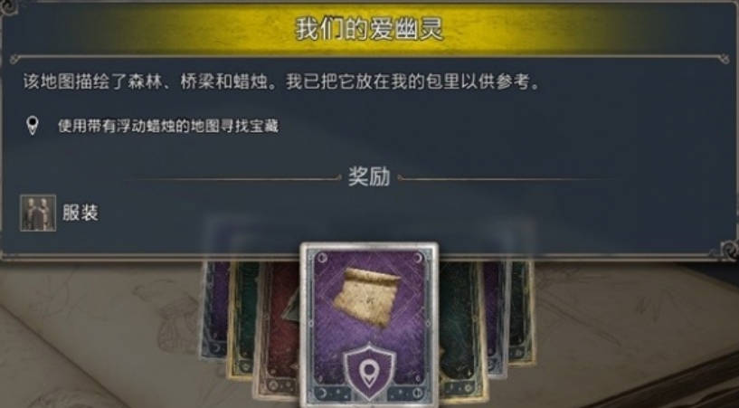 《霍格沃兹之遗》我们的爱幽灵如何完成?支线任务完成方法介绍
