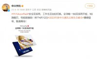 中兴 AxonPad 预热：全球唯一 5G 双系统平板电脑
