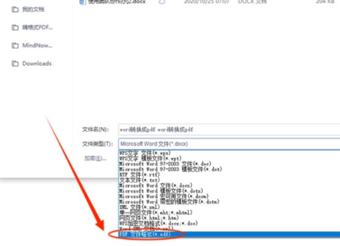 Word转换PDF怎么操作
